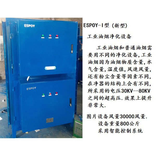 汉南新型高效工业油烟净化器