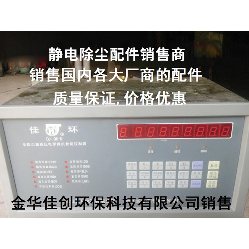 汉南DJ-96型静电除尘控制器